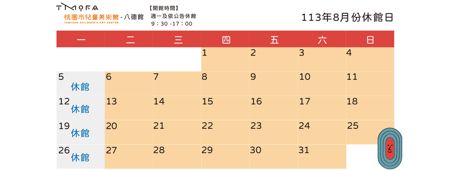 113年度展覽八德館七月行事曆橫式 0