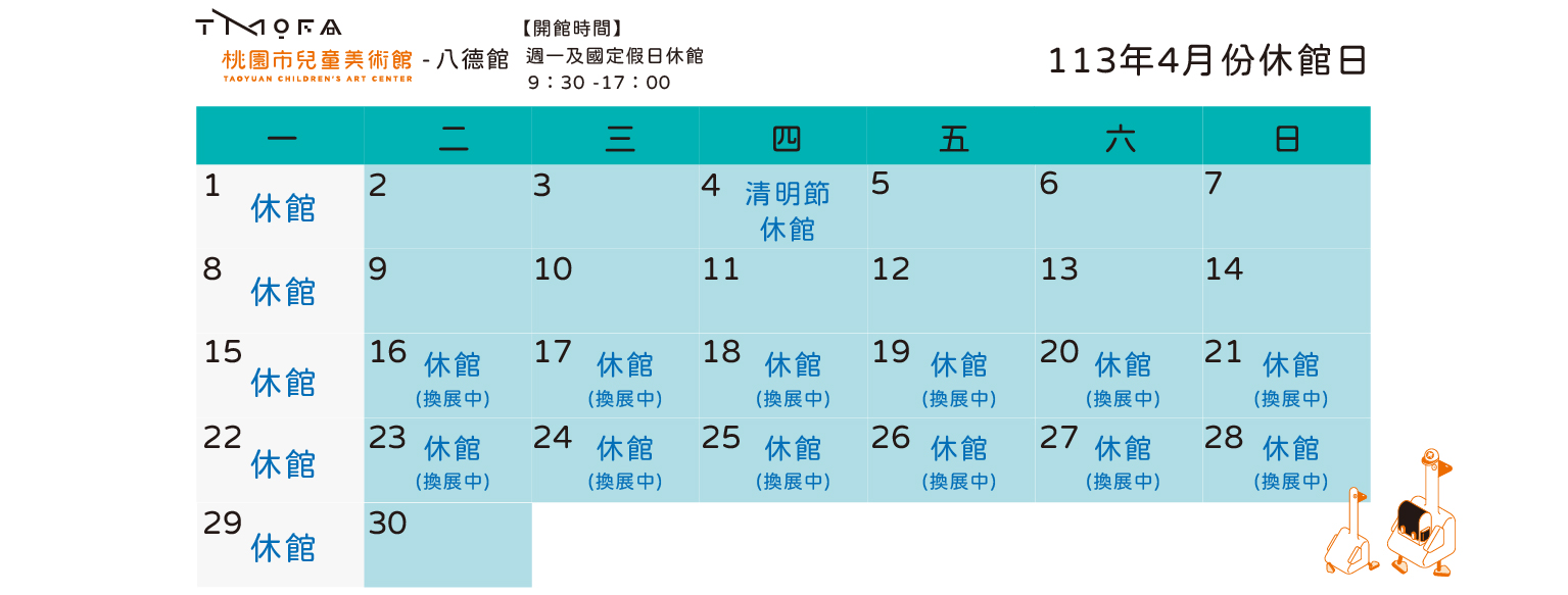 113年度展覽四月行事曆橫式 新增八德 0