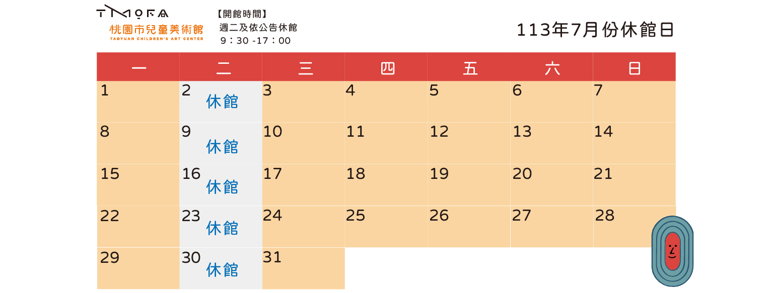 113年度展覽青埔七月行事曆橫式 0