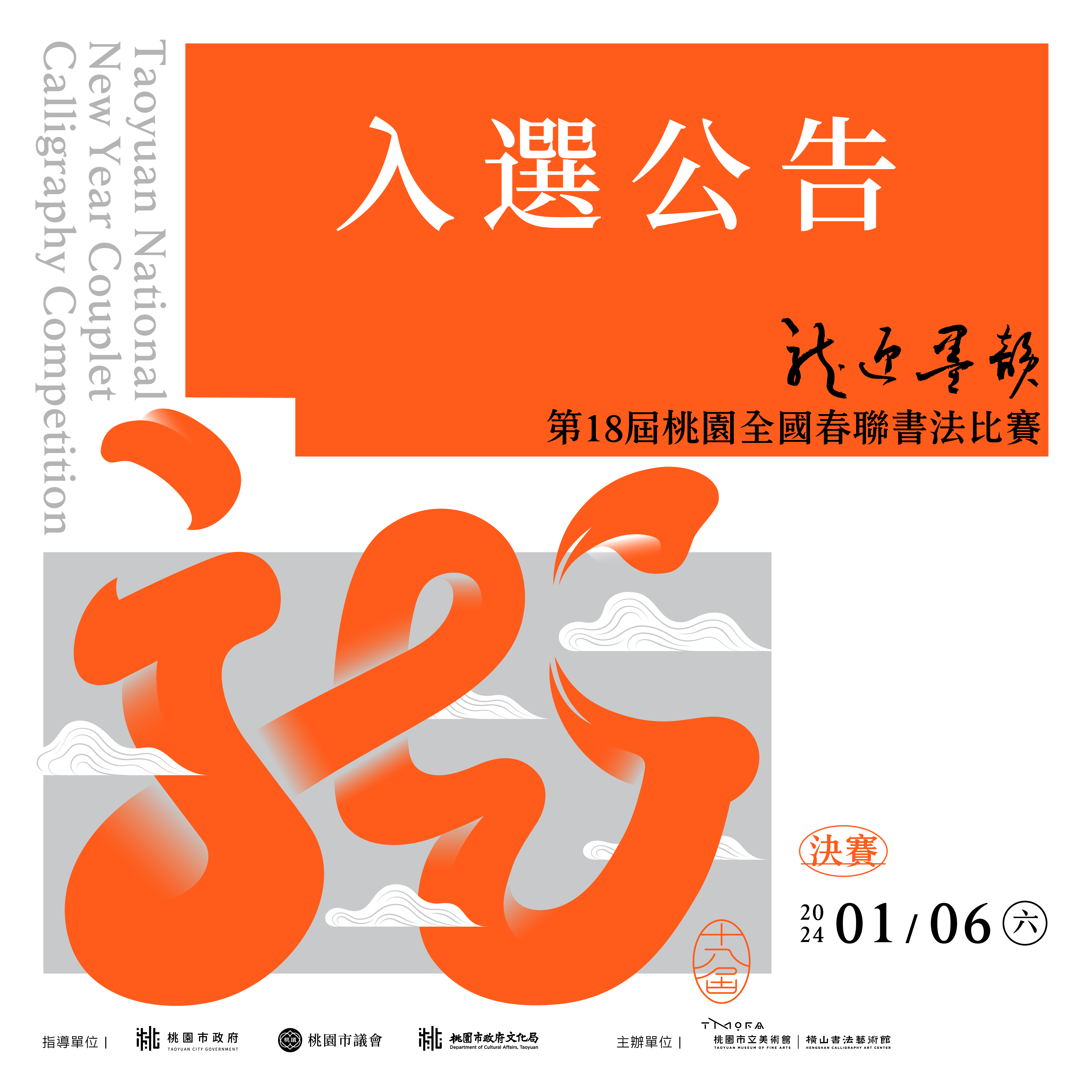 18春書入選公告