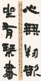 心無坐有聯