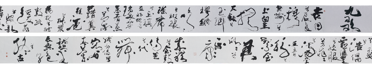 4-董陽孜〈九歌〉