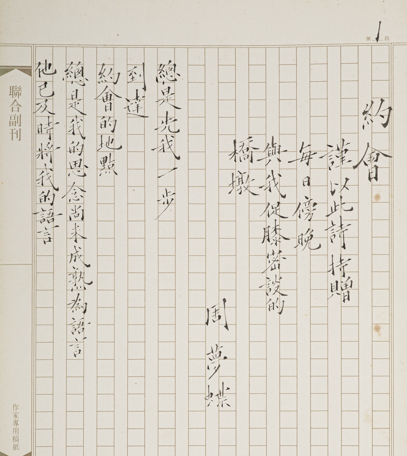 03.Chou Meng-tieh, Dating