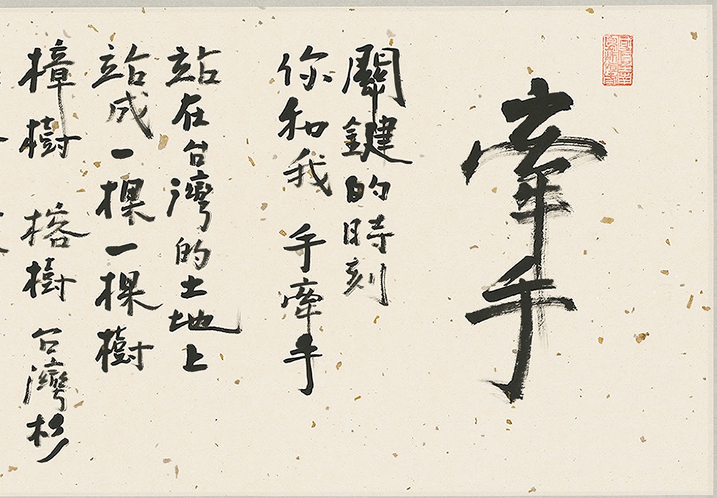 12.Li Min-yong, Holding Hands