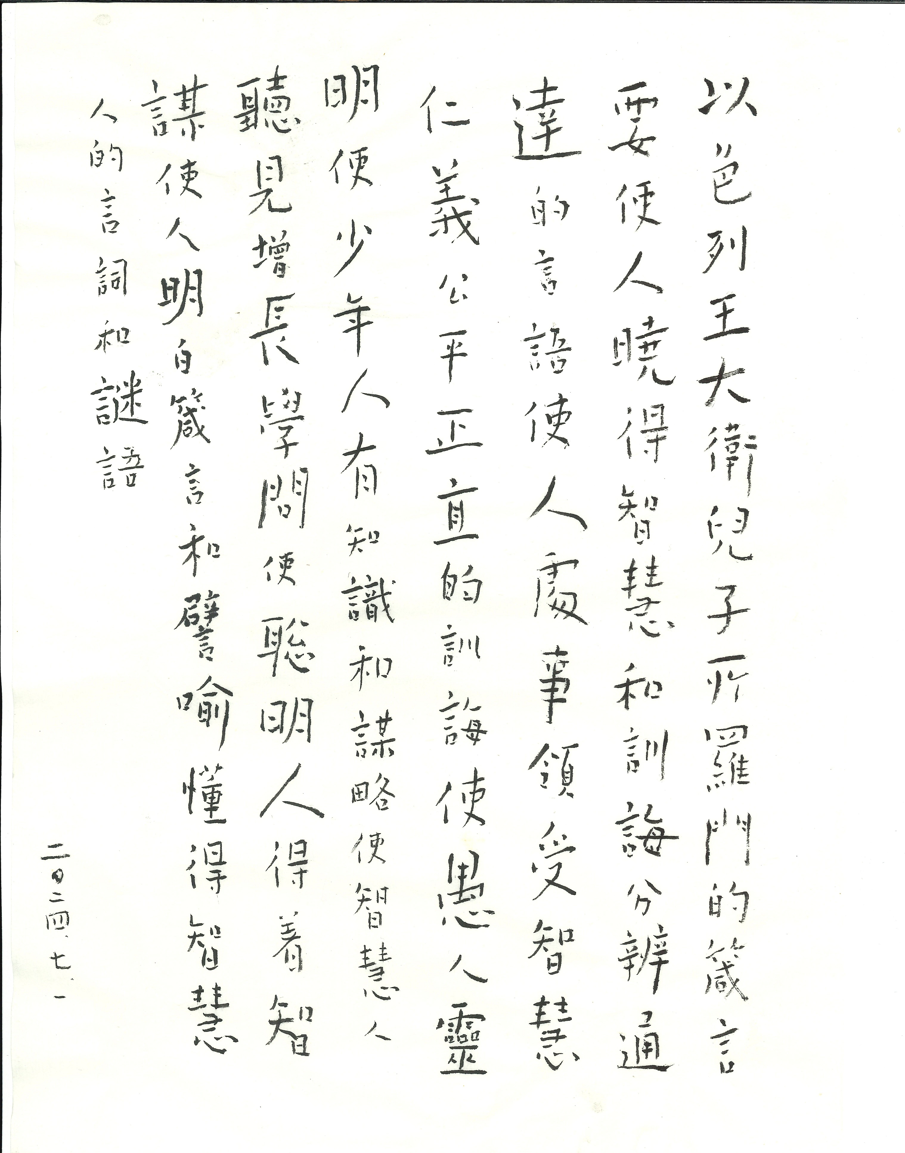 11.施俊吉〈參陸伍.寫聖經日常〉