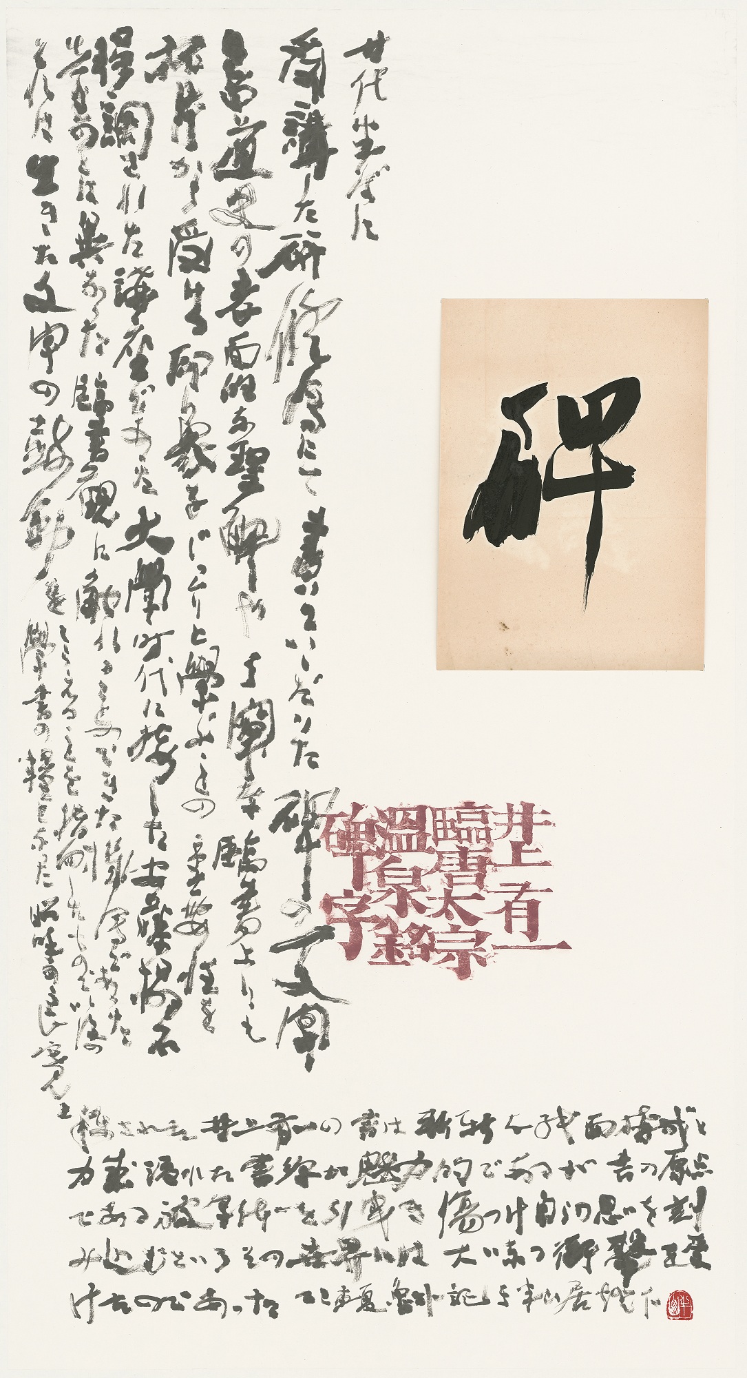 02.魯朴〈憧憬．跋井上有一課堂示範〉