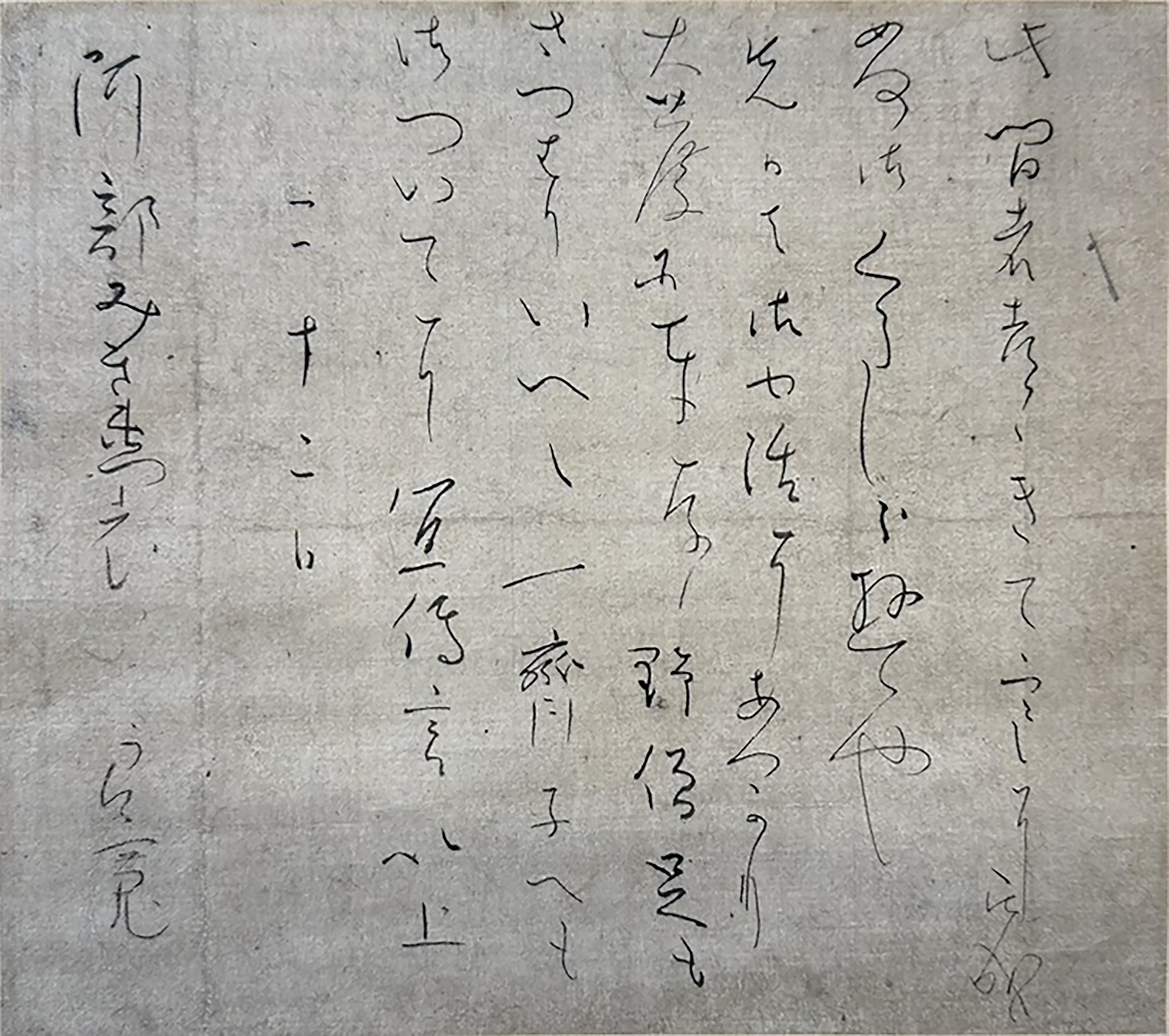 08.良寬〈致阿部札〉