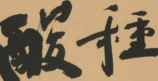 06.《酸種麵包》
