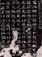 嶧山妖精洞刻經
