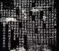 大唐中興頌