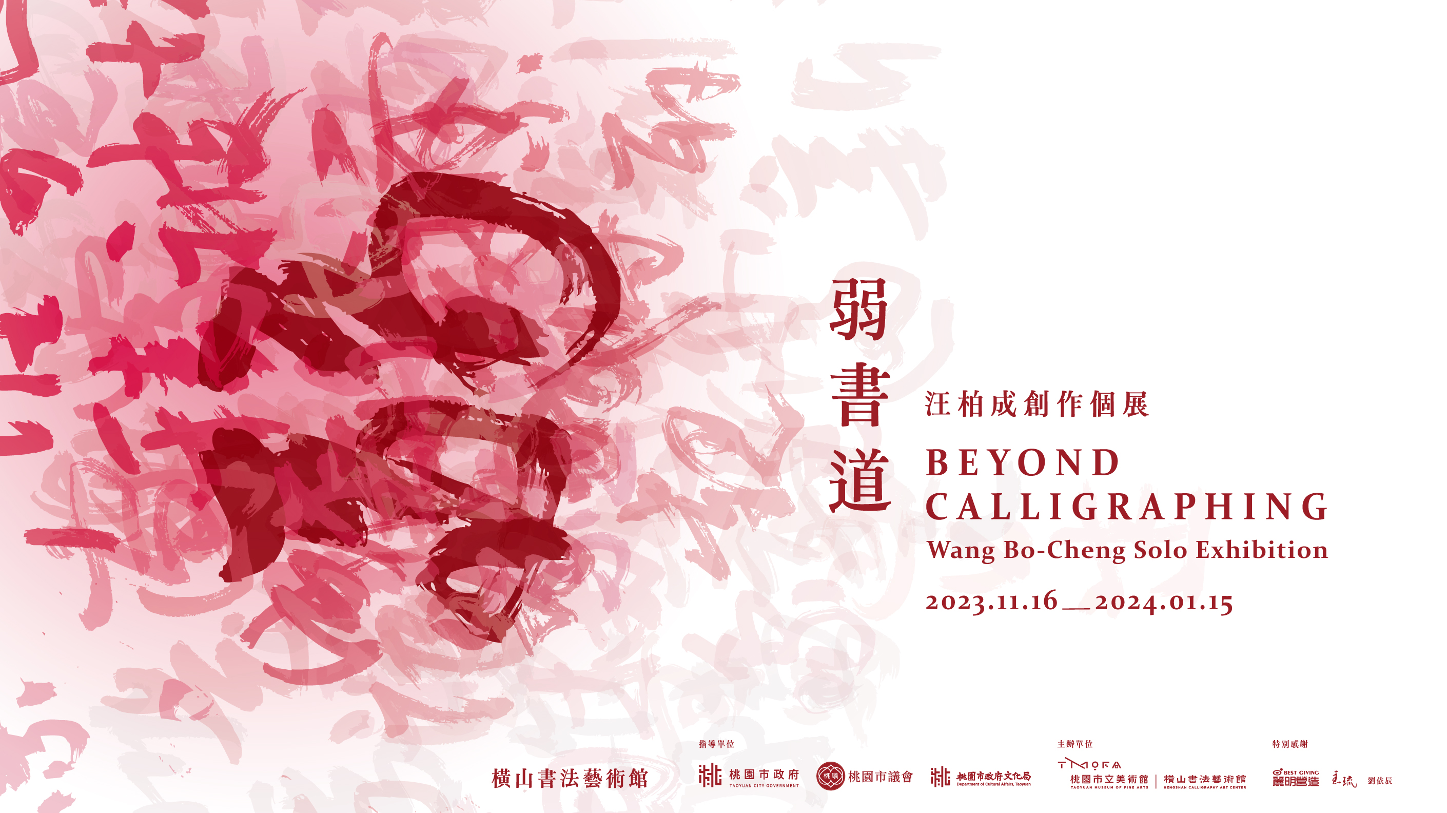 Beyond Calligraphing–Wang Bo-Cheng Solo Exhibition