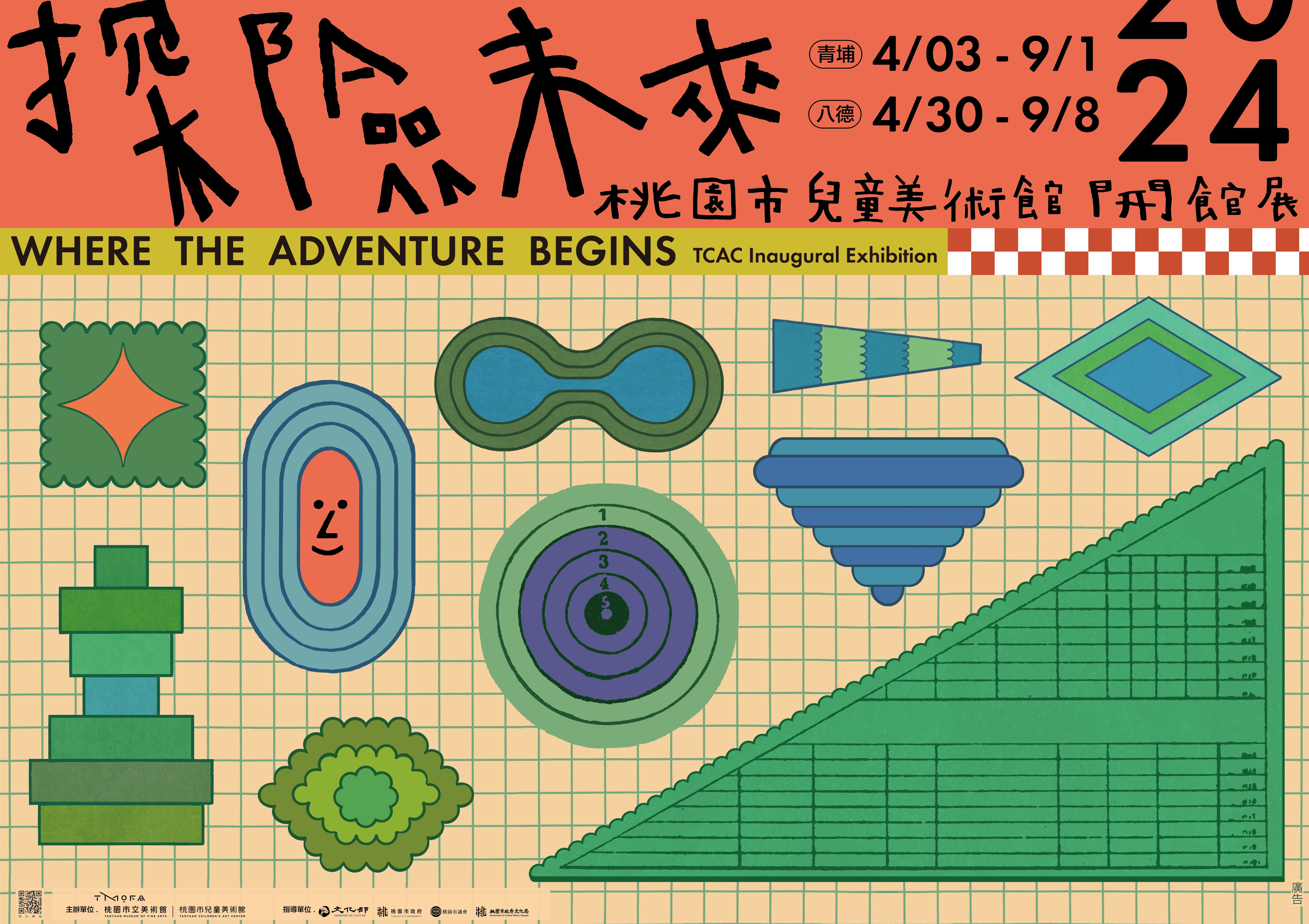 Where the Adventure Begins! Taoyuan Children’s Art Center Inaugural Exhibition