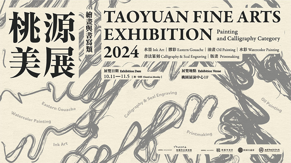 About the 2024 Taoyuan Fine Arts Exhibition