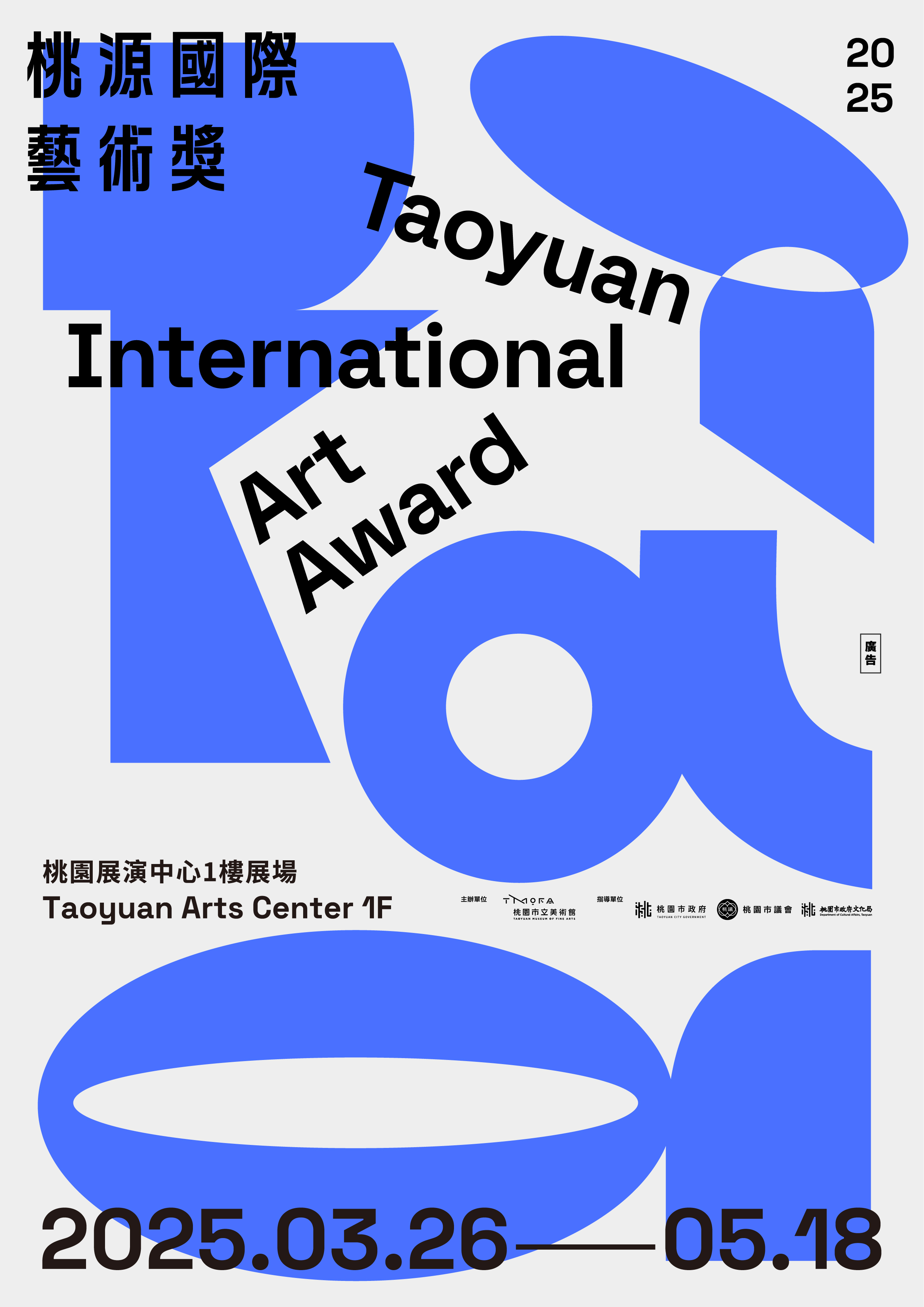 2025 Taoyuan International Art Award