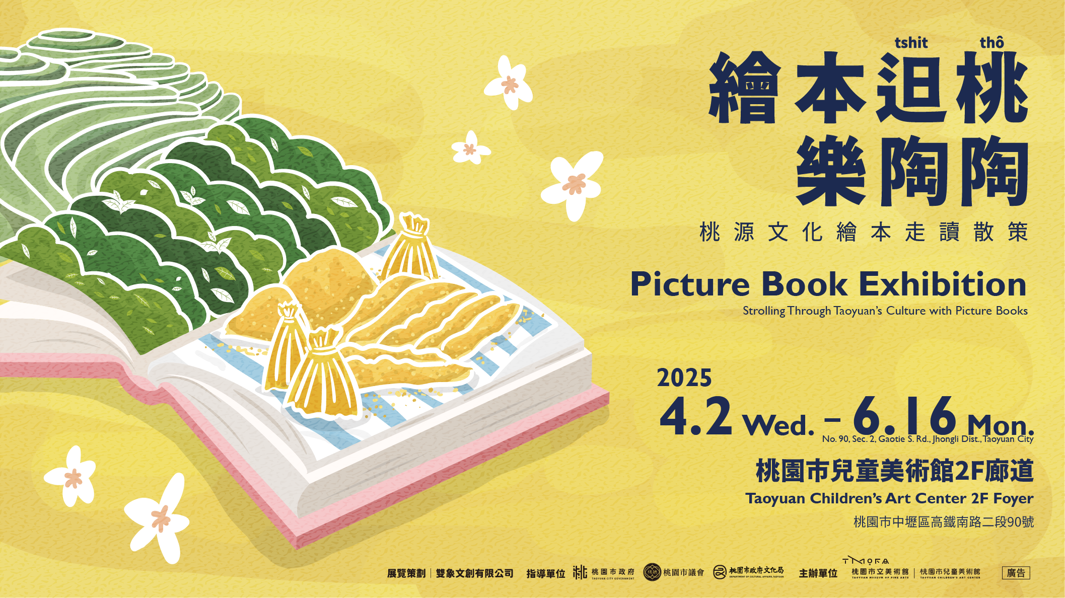 Picture Book Exhibition: Strolling Through Taoyuan’s Culture with Picture Books
