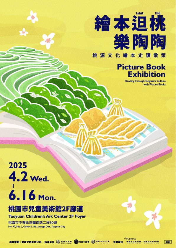 Picture Book Exhibition: Strolling Through Taoyuan’s Culture with Picture Books