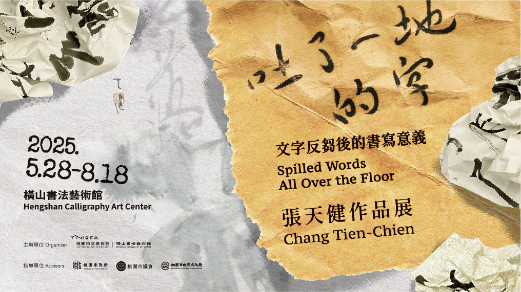 Spilled Words All Over the Floor: Chang Tien-chine