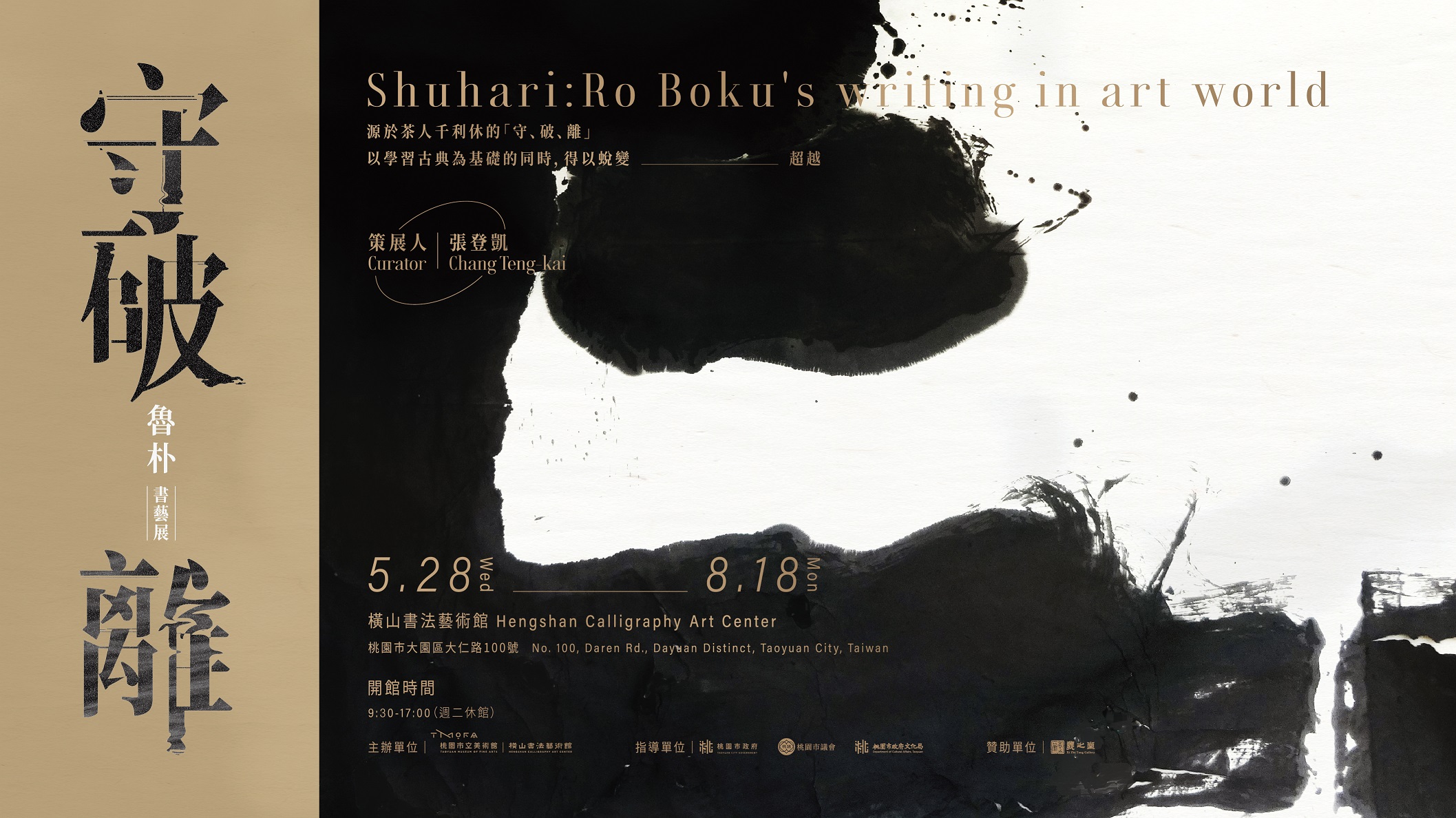 Shuhari: Ro Boku's writing in art world