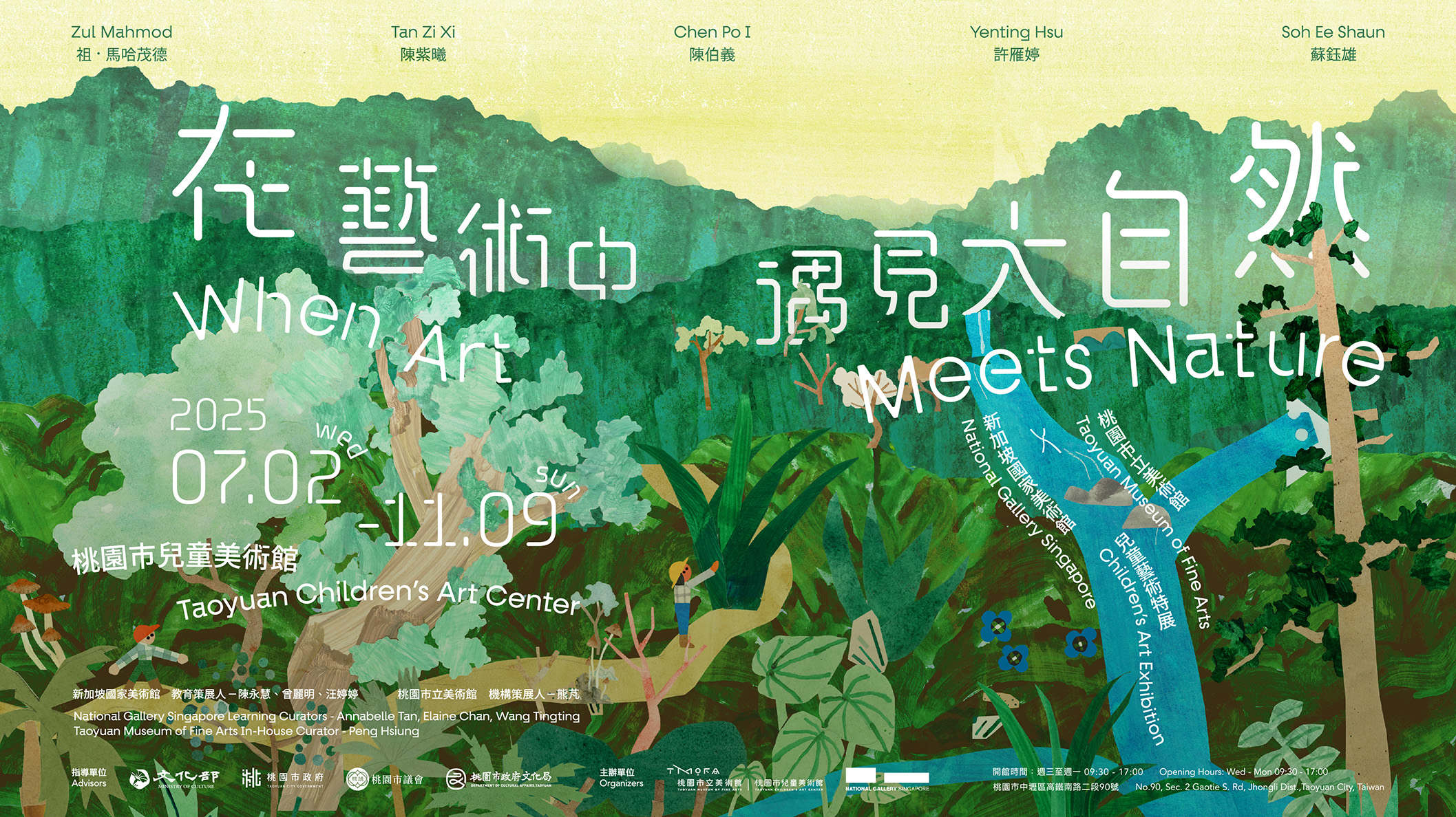 When Art Meets Nature: Taoyuan Museum of Fine Arts × National Gallery Singapore Children’s Art Exhibition