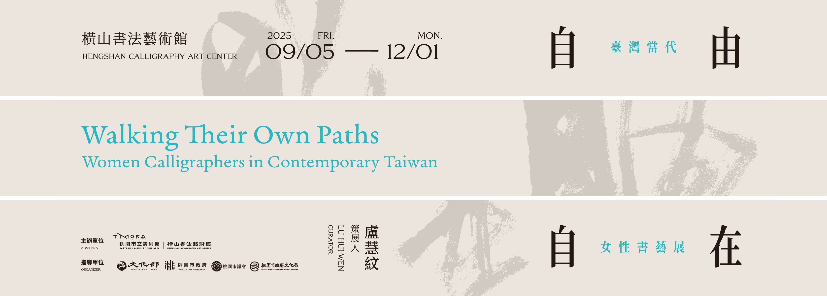 Walking Their Own Paths: Women Calligraphers in Contemporary Taiwan