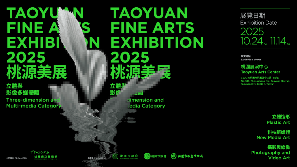 2025桃源美展