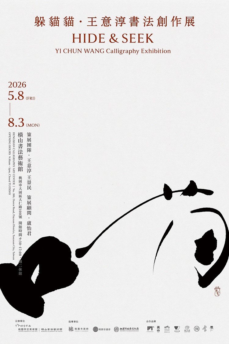 Hide and Seek: Yi Chun Wang Calligraphy Exhibition