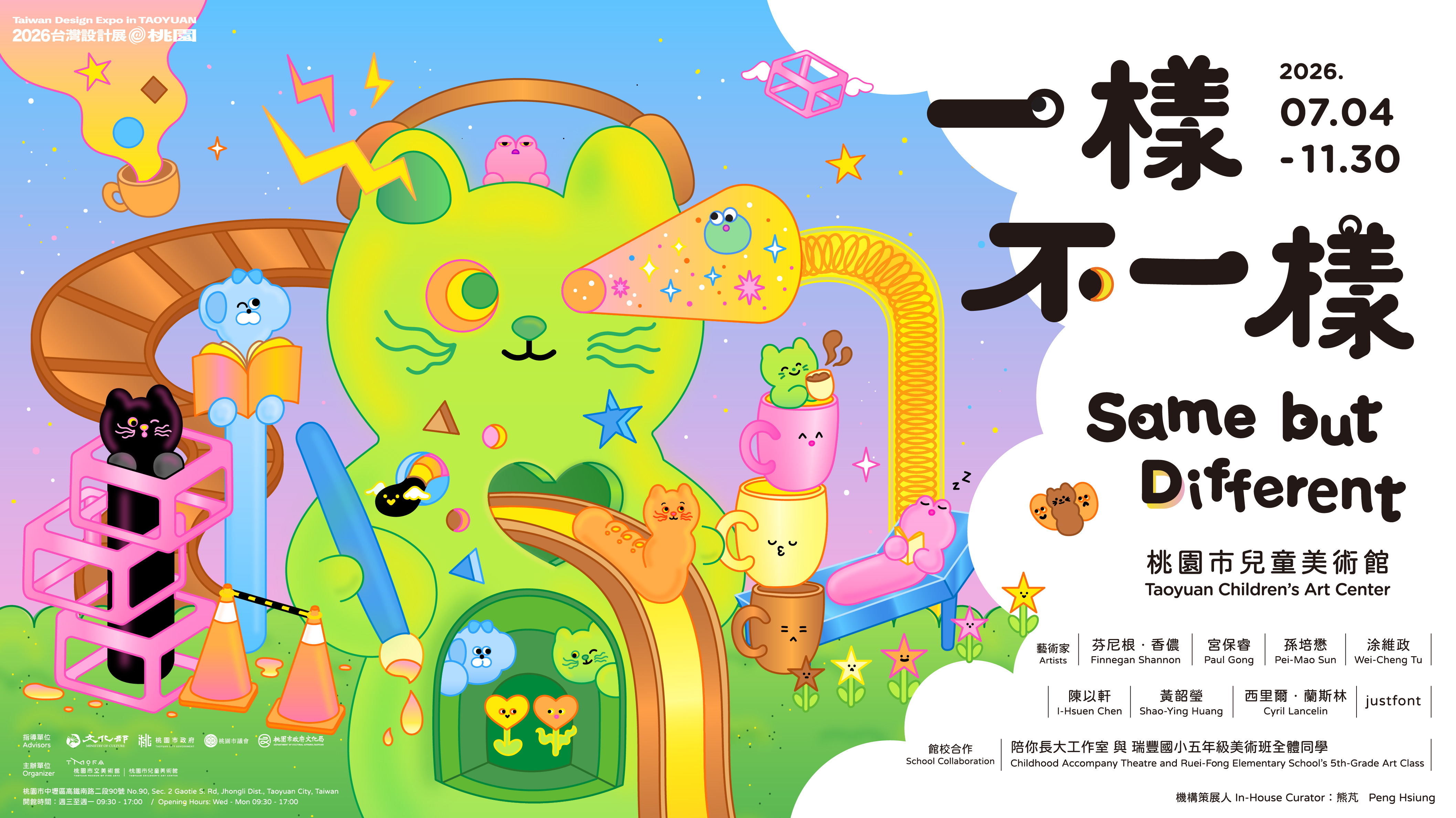 展覽主視覺