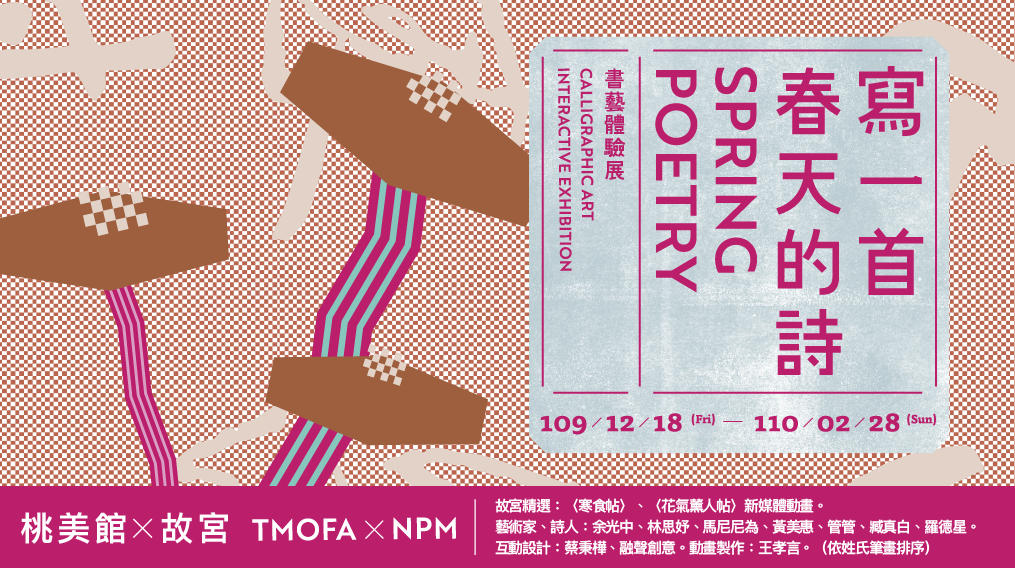 Spring Poetry-TMoFA x NPM Calligraphic Art Interactive Exhibition