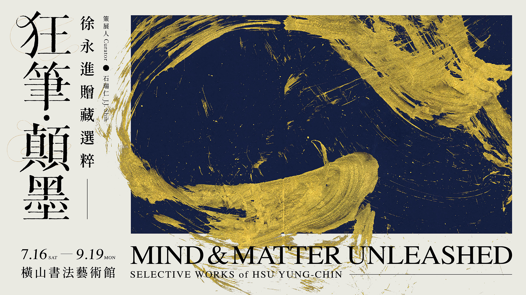 Mind & Matter Unleashed: Selective Works of Hsu Yung-Chin