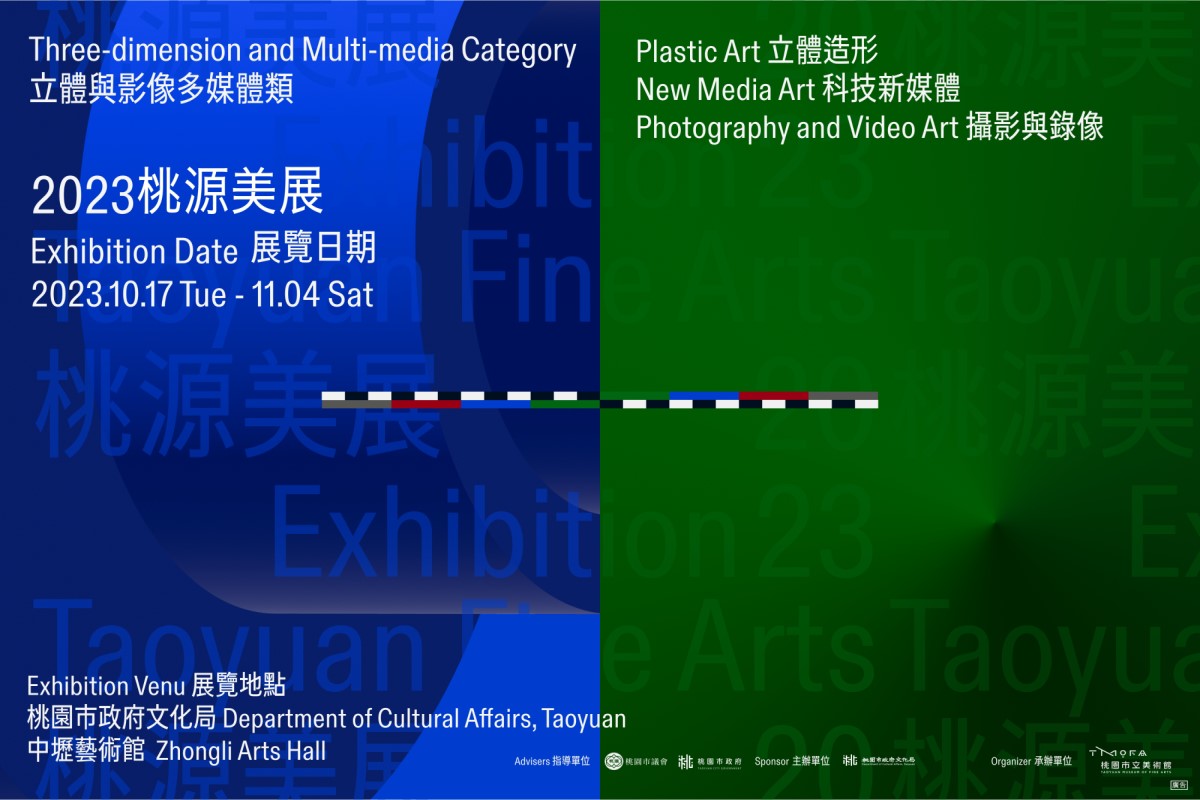 About the 2023 Taoyuan Fine Arts Exhibition