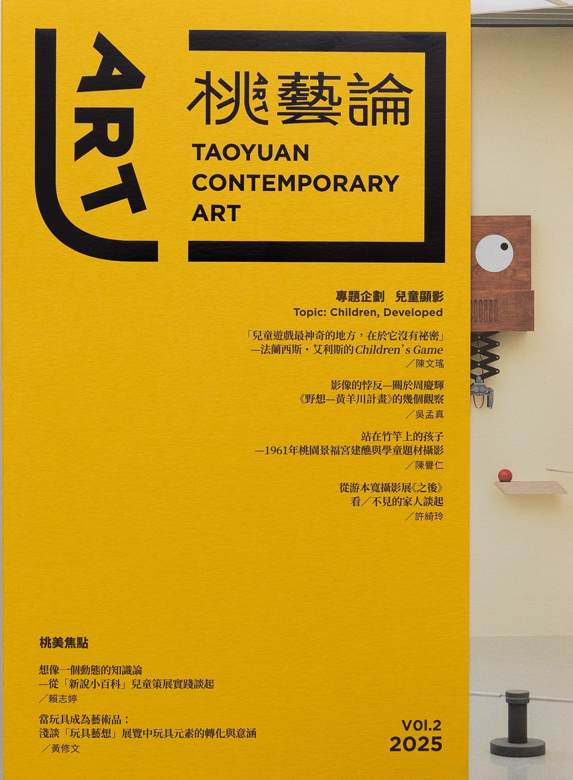 《桃藝論》Vol.2封面