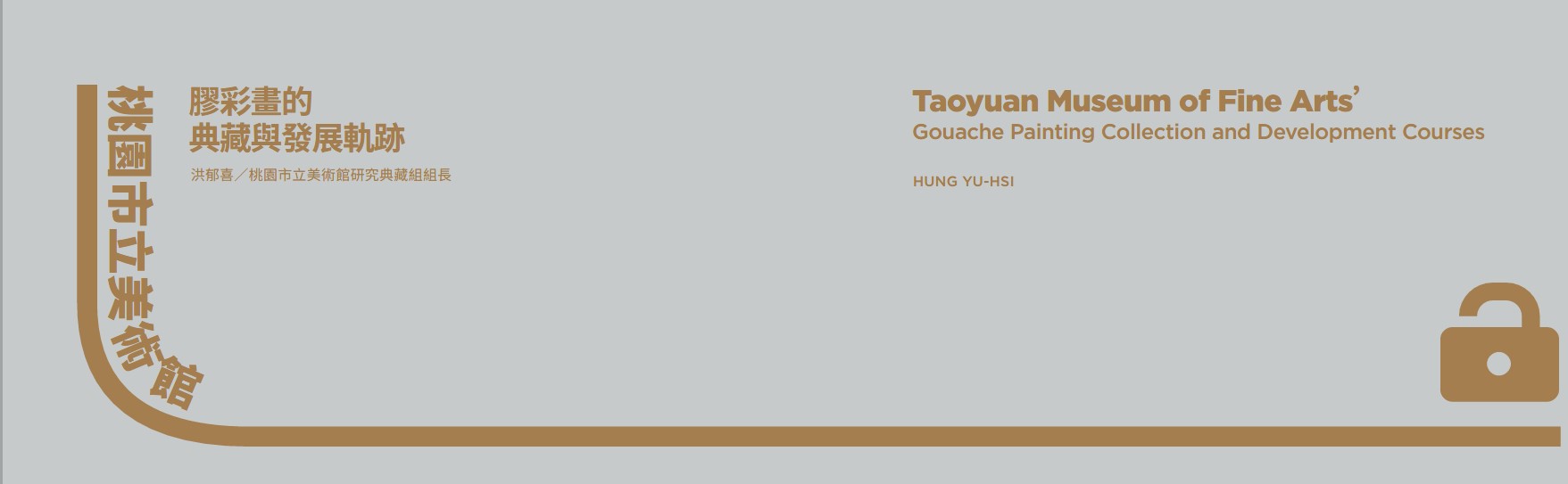 桃園市立美術館膠彩畫的典藏與發展軌跡