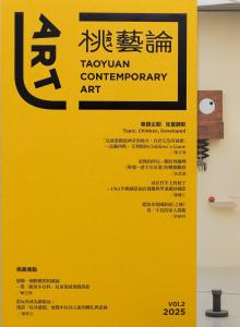 《桃藝論》Vol.2封面