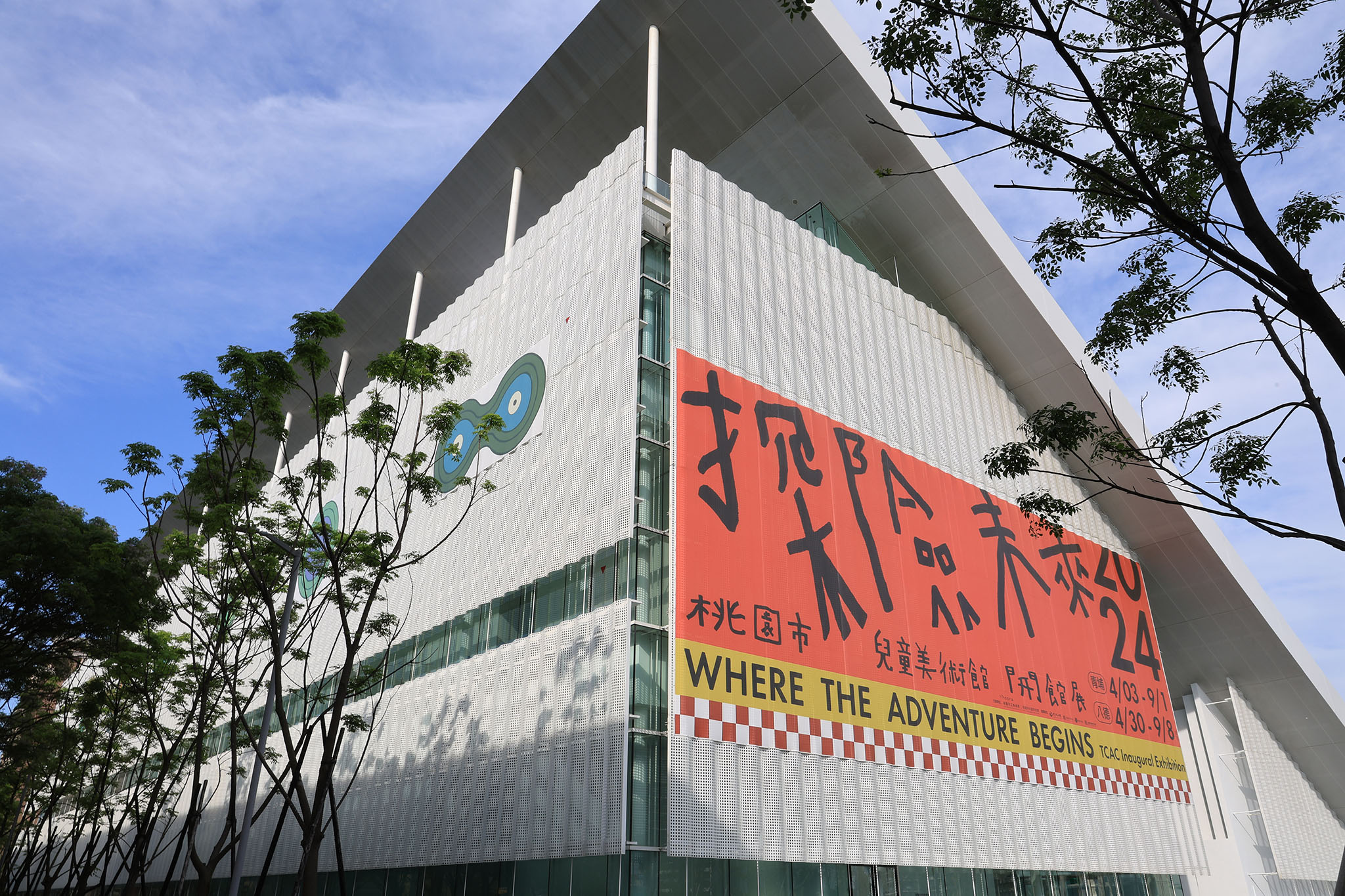 桃園市兒童美術館外觀