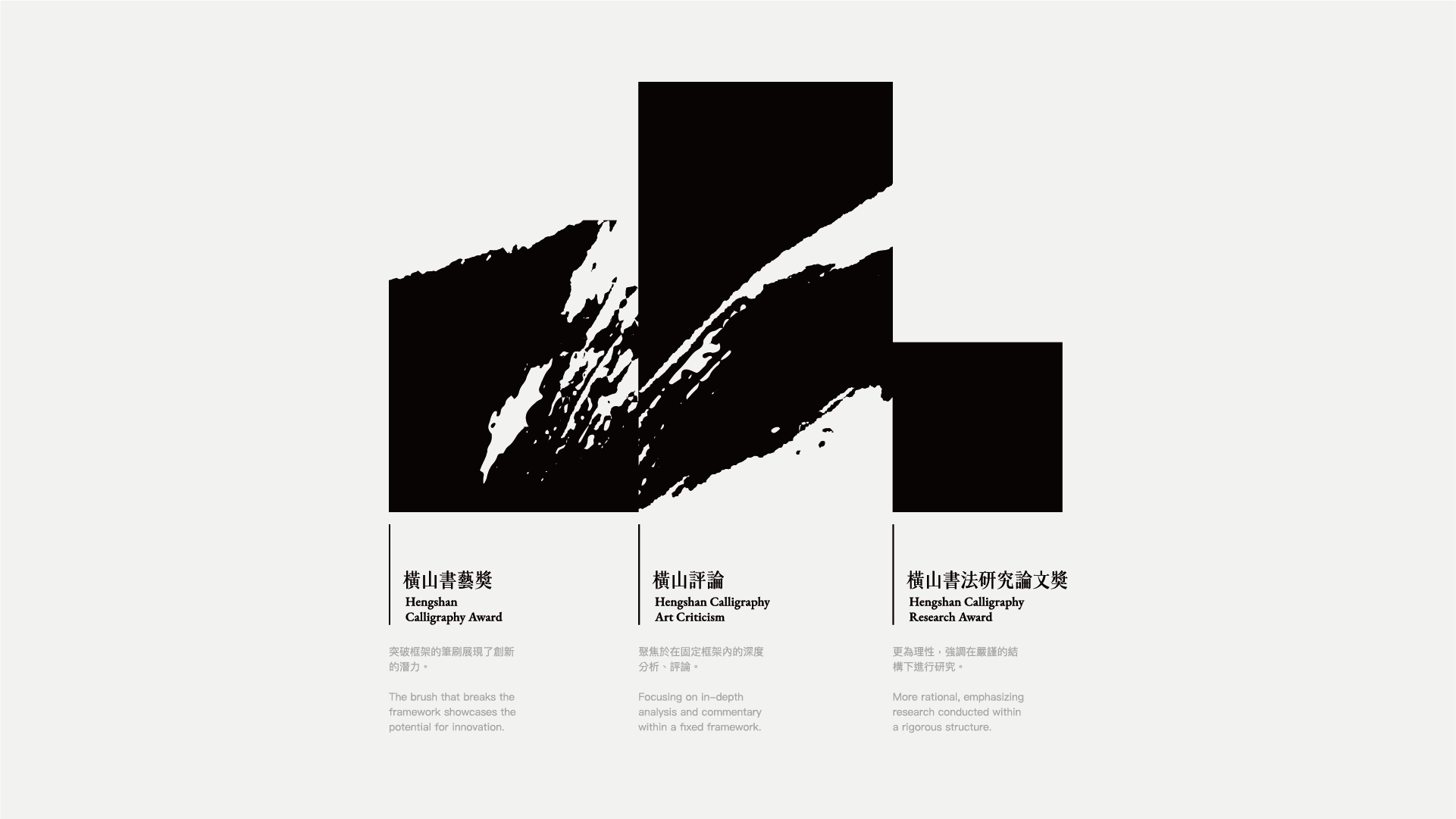 Logo concept of the Hengshan Awards