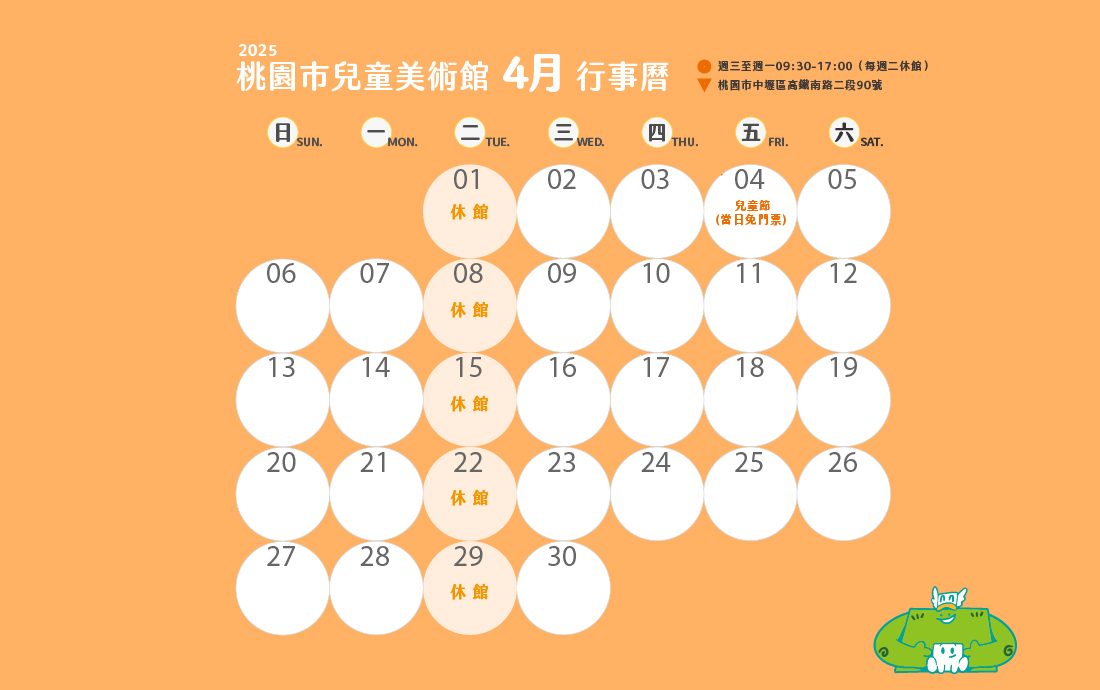 桃園市兒童美術館114年4月份至114年6月份開閉館時間