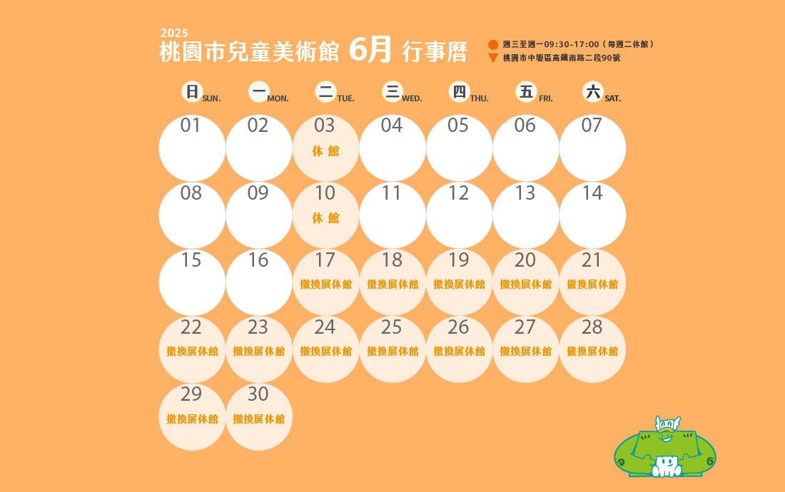 桃園市兒童美術館114年4月份至114年6月份開閉館時間