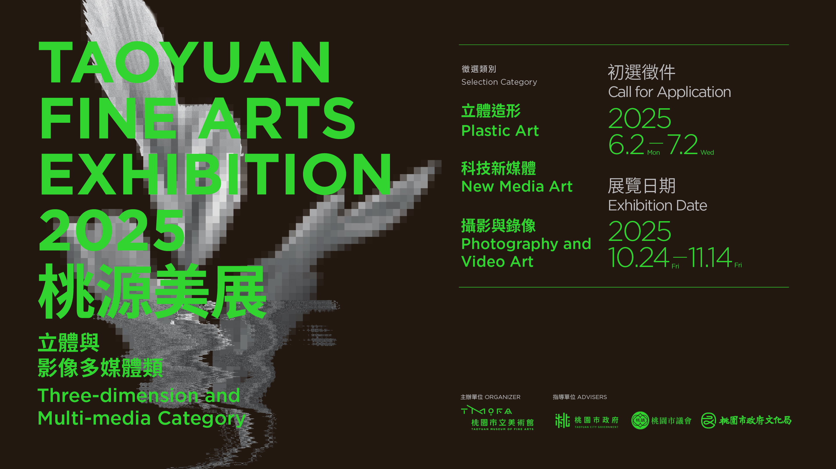 「2025桃源美展」徵件即將開始