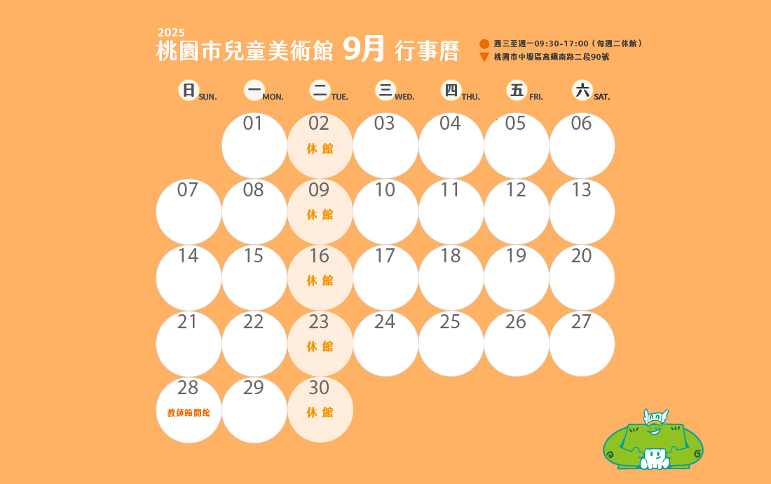 桃園市兒童美術館114年7月份至9月份開閉館時間公告