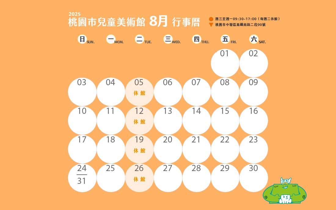 桃園市兒童美術館114年7月份至9月份開閉館時間公告