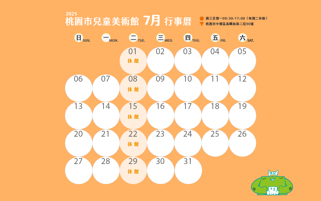 桃園市兒童美術館114年7月份至9月份開閉館時間公告