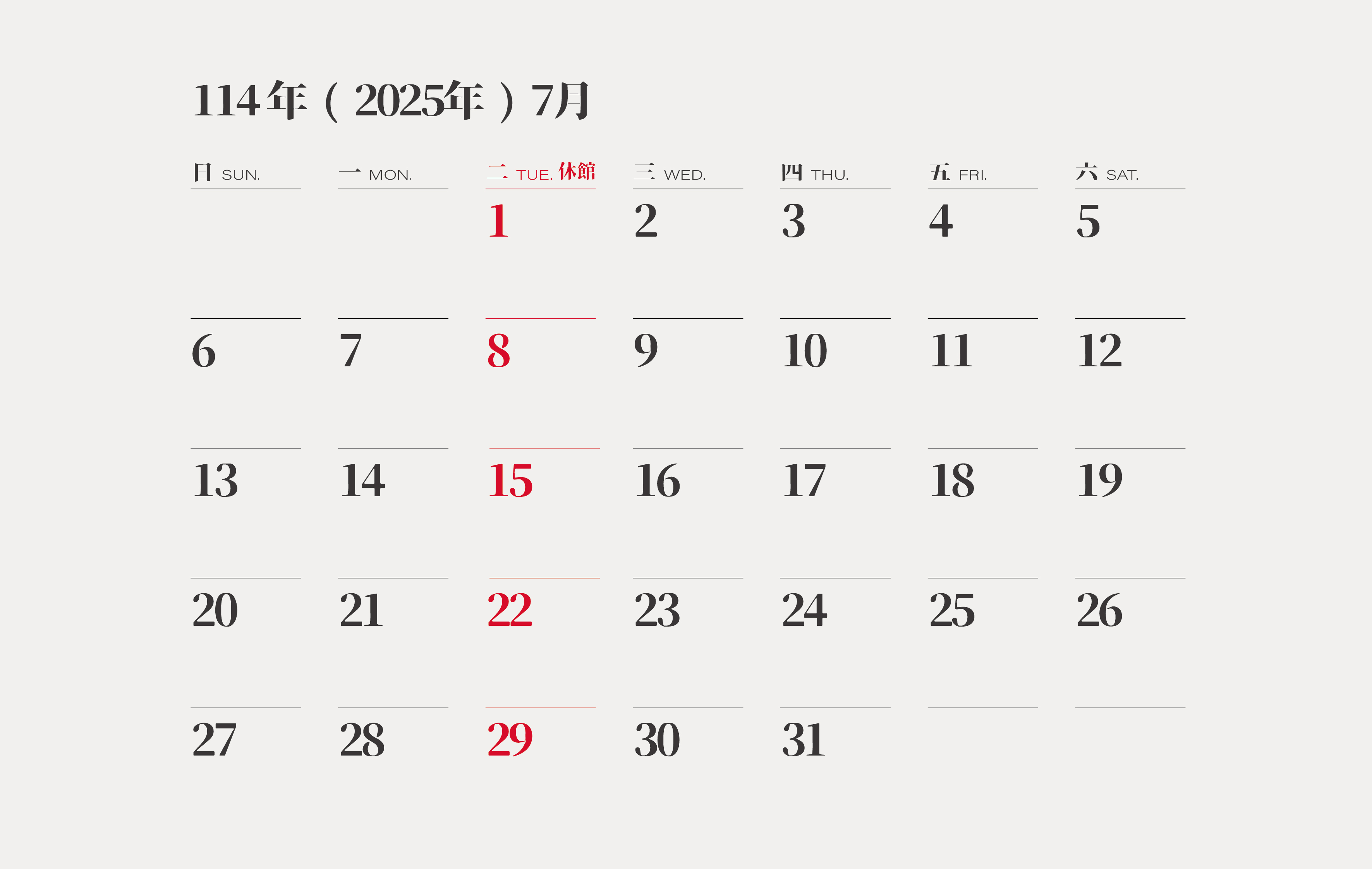 橫山書法藝術館114年7月份開閉館時間