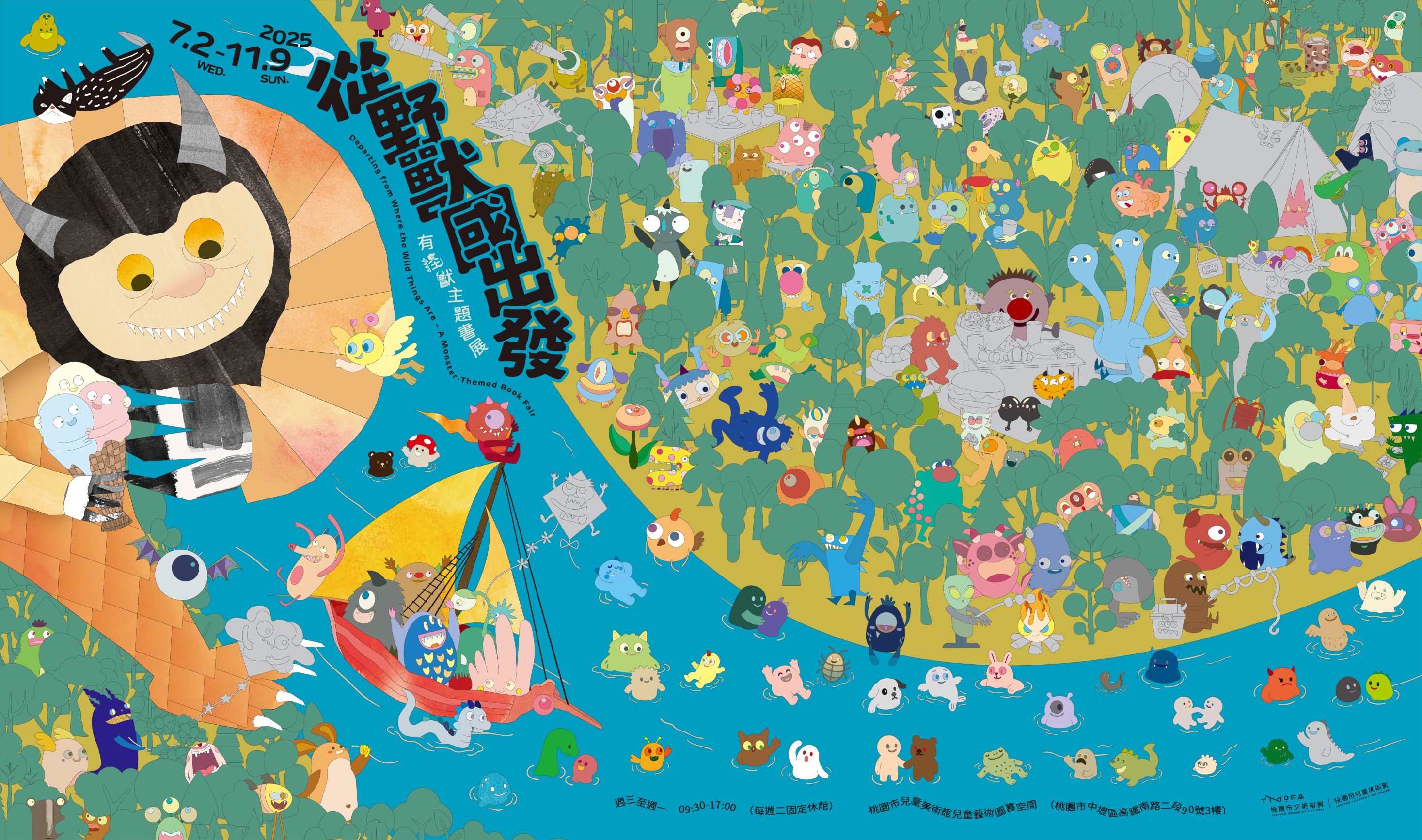 圖7_「從野獸出發—有怪獸主題書展」與你一同在繪本中發掘各式各樣的珍奇怪獸。(桃園市立美術館提供)