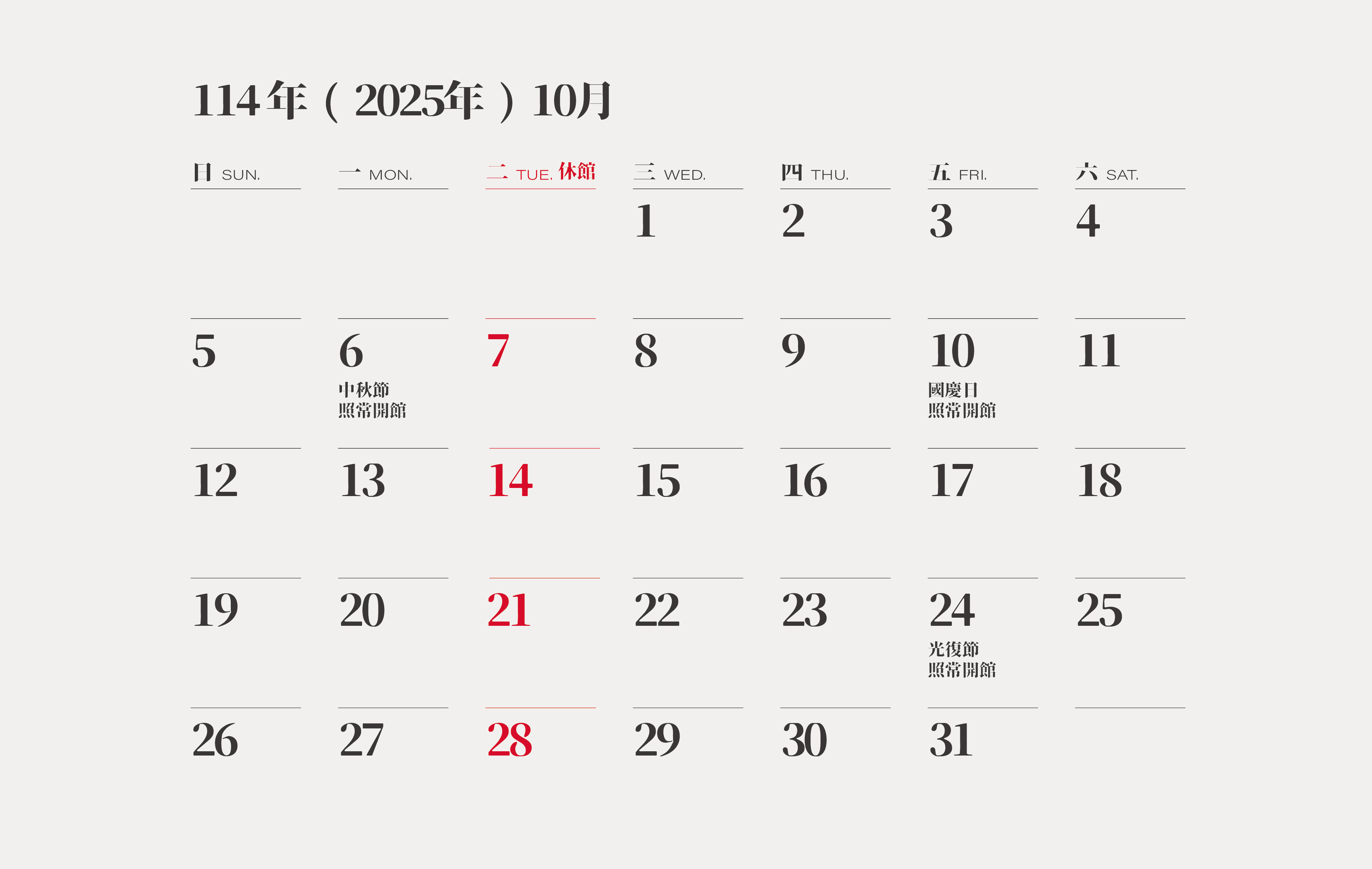 橫山書法藝術館114年9月份至10月份開閉館時間公告