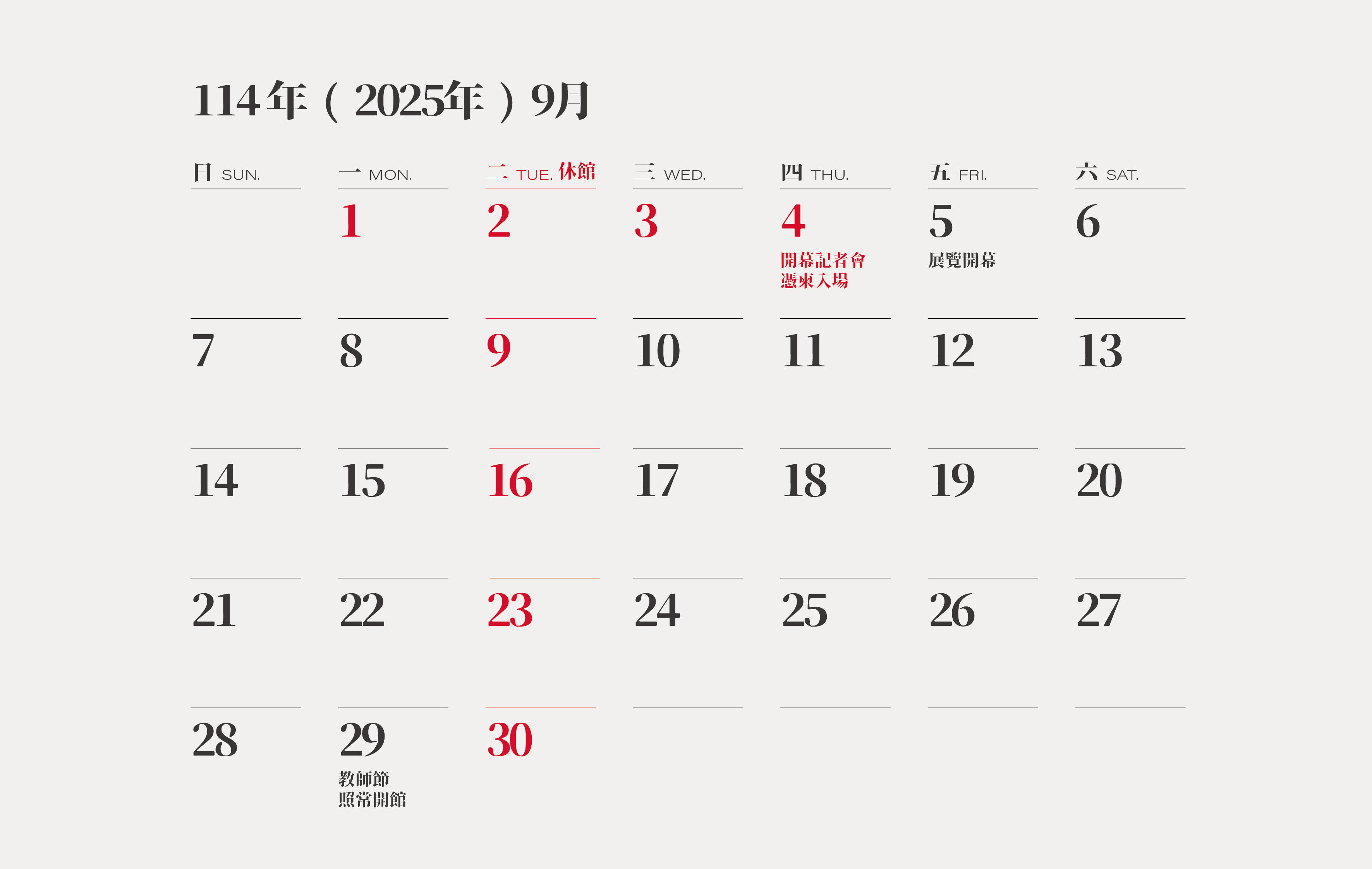 橫山書法藝術館114年9月份至10月份開閉館時間公告