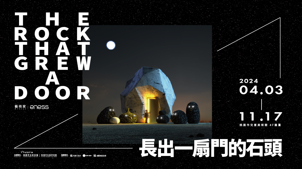 《長出一扇門的石頭》獲「體驗與沉浸式—展覽體驗類」最高榮譽白金獎。(圖片提供/桃園市立美術館)