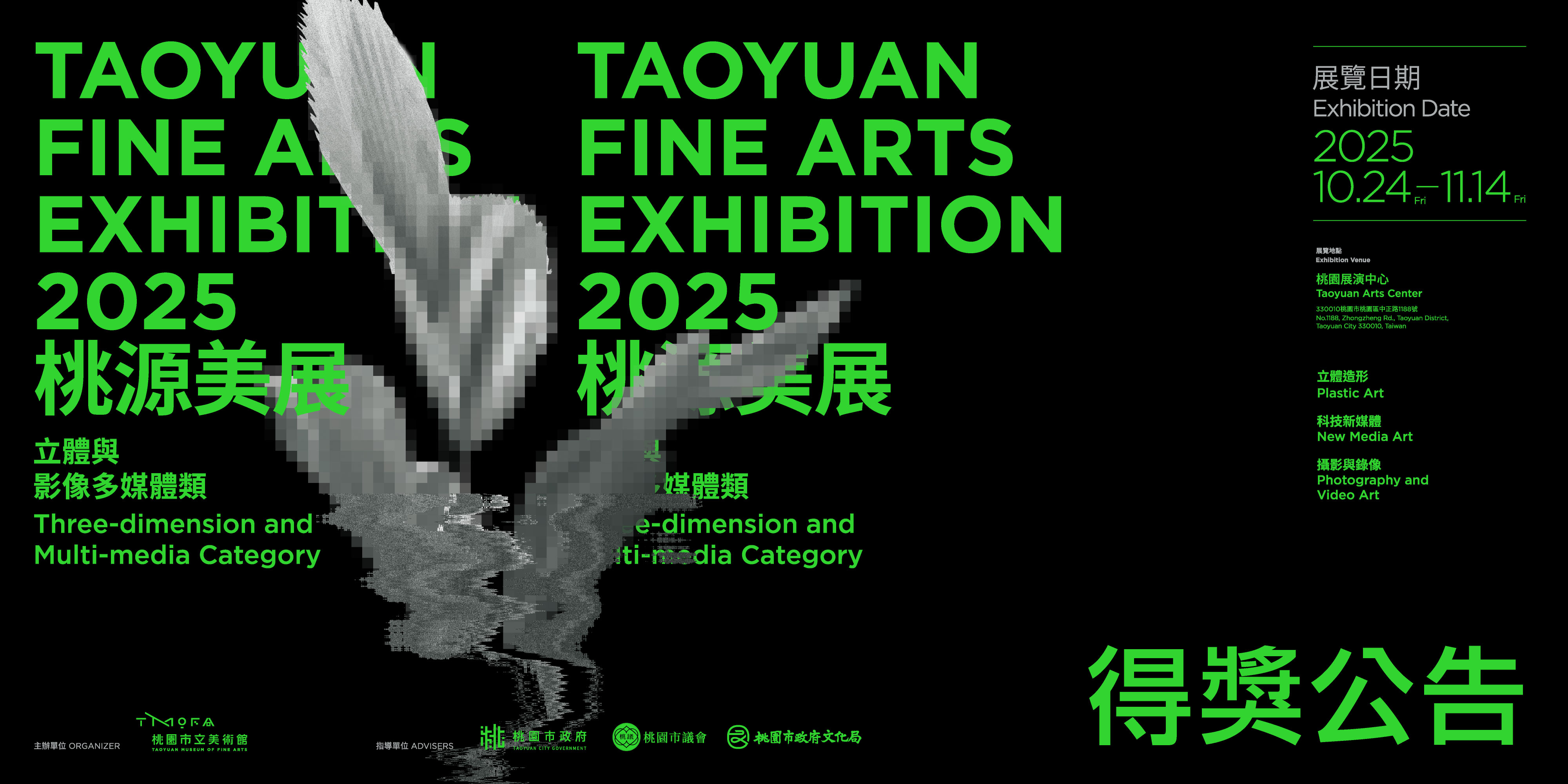 2025桃源美展得獎公告