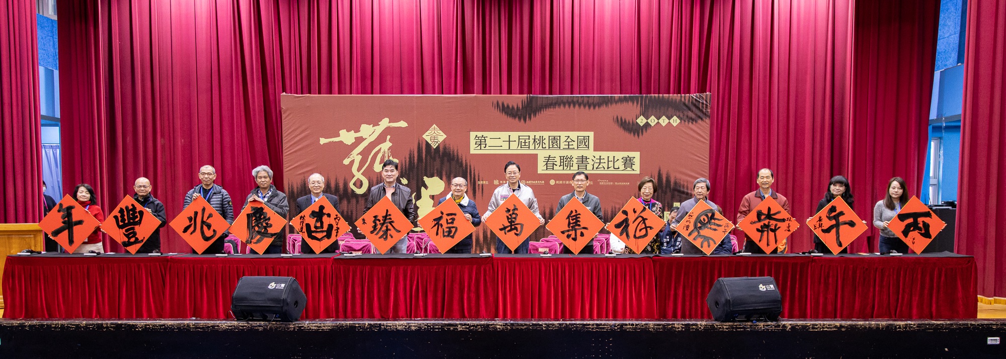 「赤馬舞墨：第20屆桃園全國春聯書法比賽」開幕式由桃園市市長張善政、桃園市政府文化局局長邱正生、桃園市立美術館館長林詠能及本屆評審委員共同為決賽進行開筆儀式。