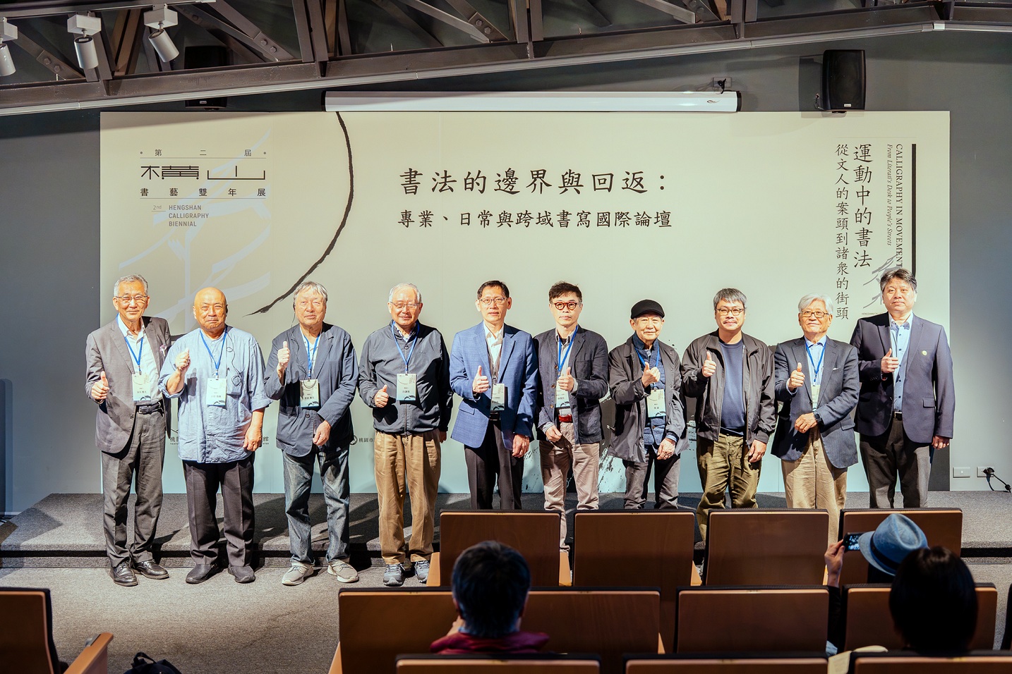 論壇與會講者合影。左起為谷川雅夫、菅原教夫、白謙慎、周渝、李敏勇、林俊臣、何佳興、舒國治、小原俊樹、陳俋佐。