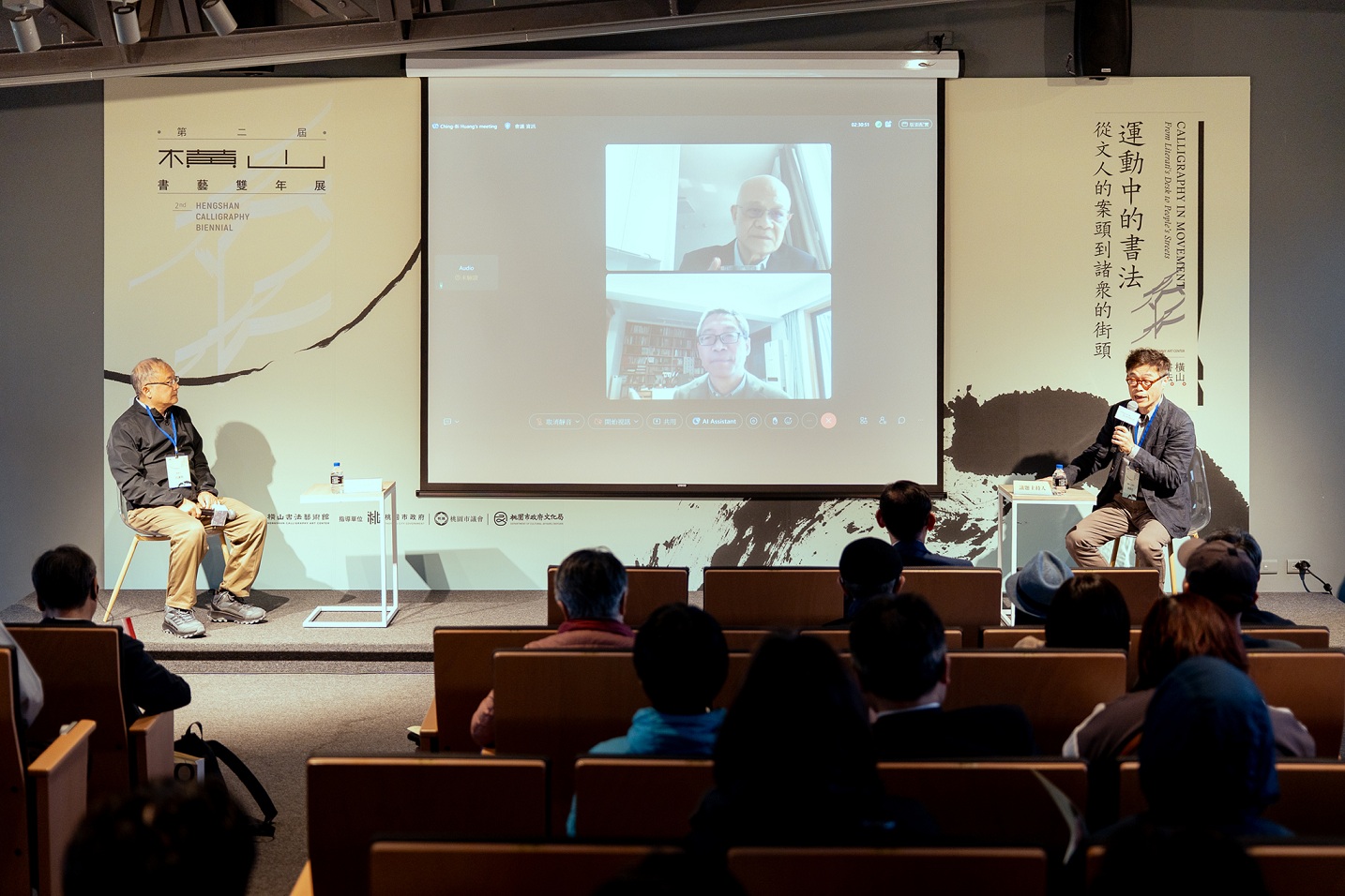 浙江大學文化遺產研究院退休教授白謙慎、浙江大學藝術與考古學院教授薛龍春、中央美術學院書法與繪畫比較研究中心主任邱振中,與論壇策畫人林俊臣對談對談書法專業的邊界的再定義。